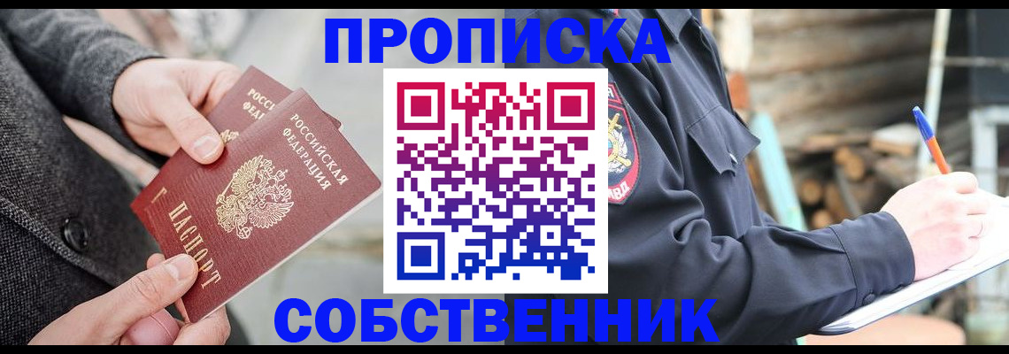 временная регистрация недорого в Рассказово
