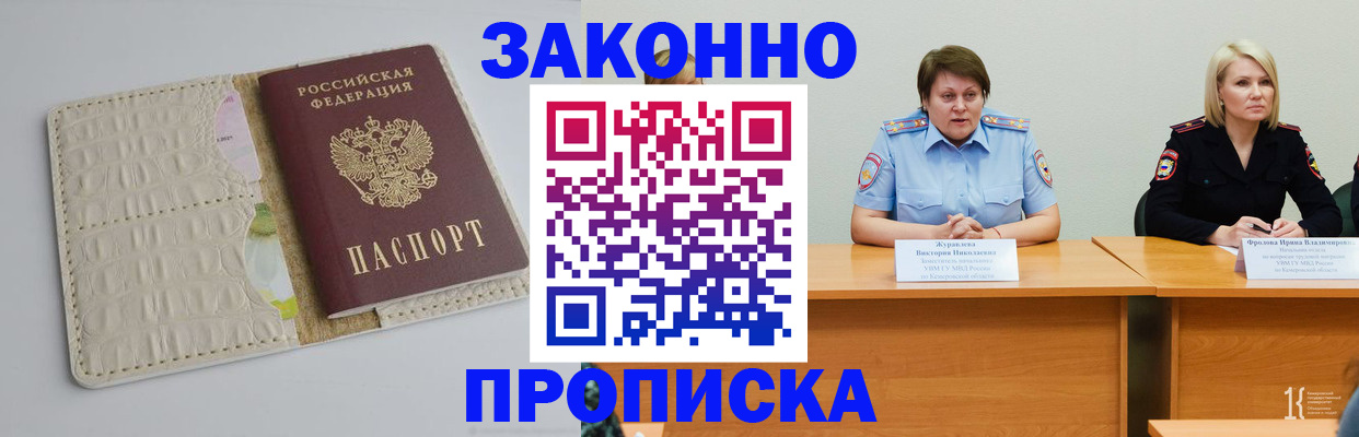 прописка паспорт в Рассказово