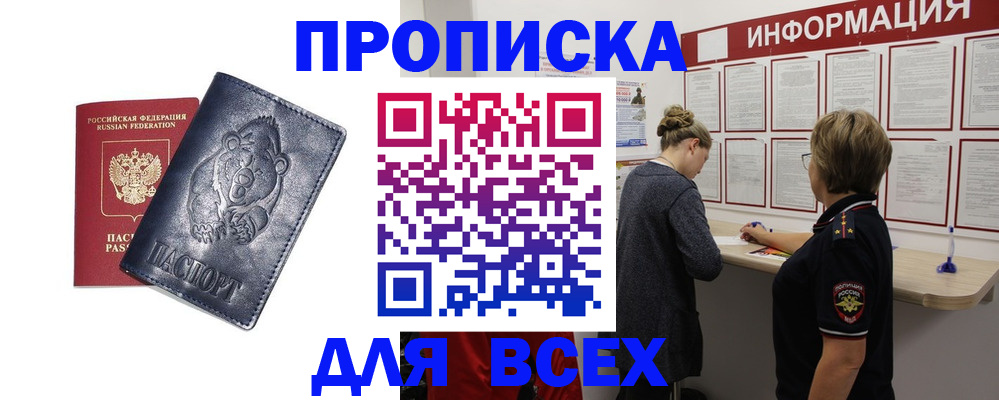 временная регистрация недорого в Рассказово