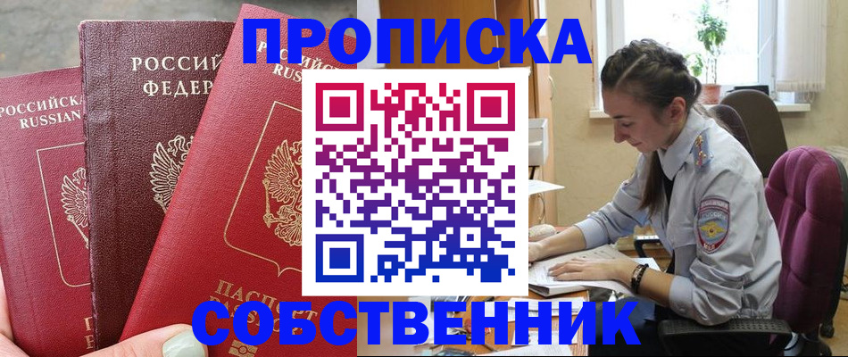 временная регистрация собственник в Рассказово