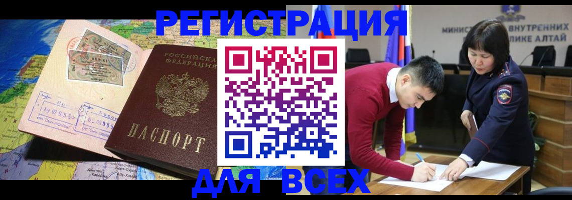 временная регистрация для всех в Рассказово